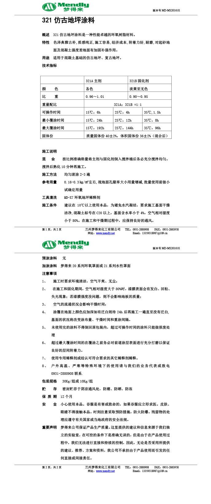 巴青仿古地坪涂料
