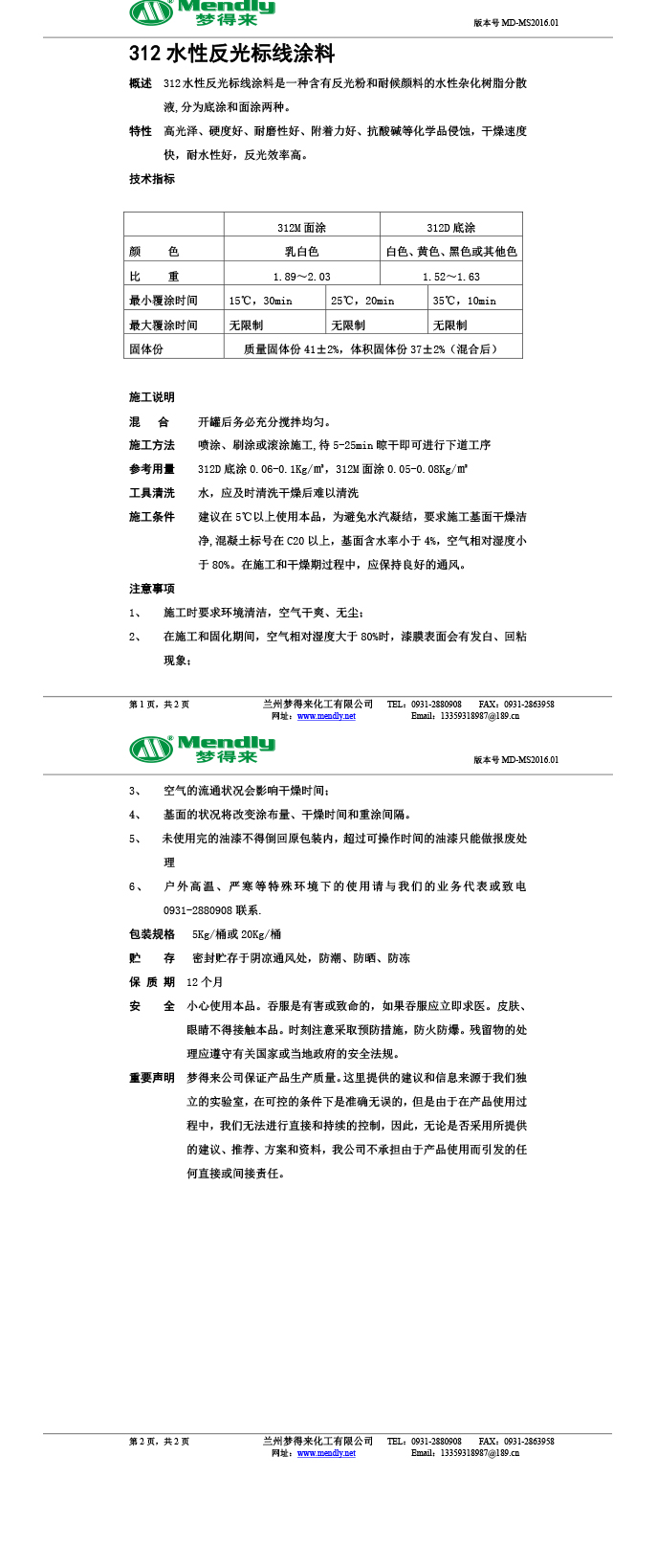 水性反光巴青标线涂料