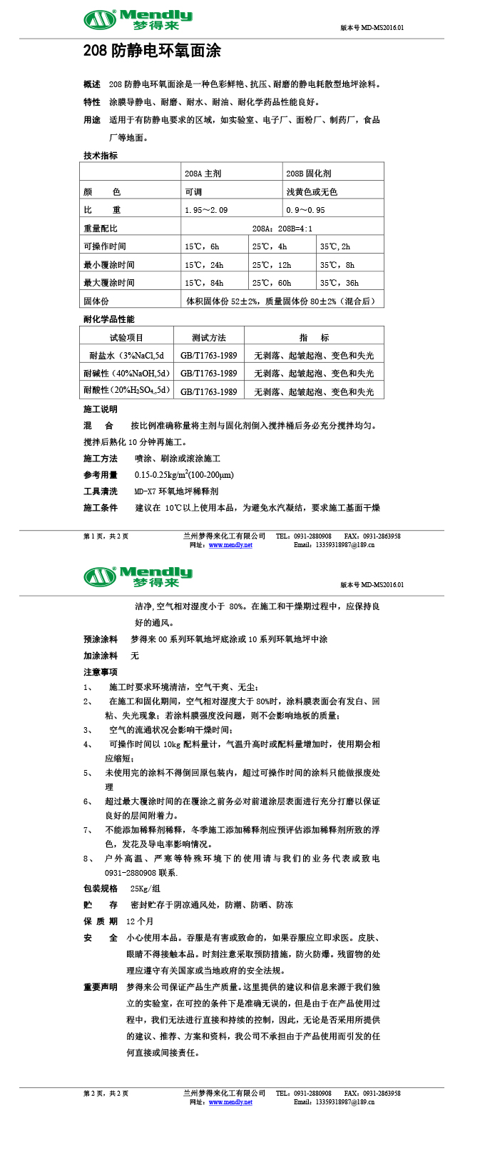 防静电巴青环氧自流平面涂