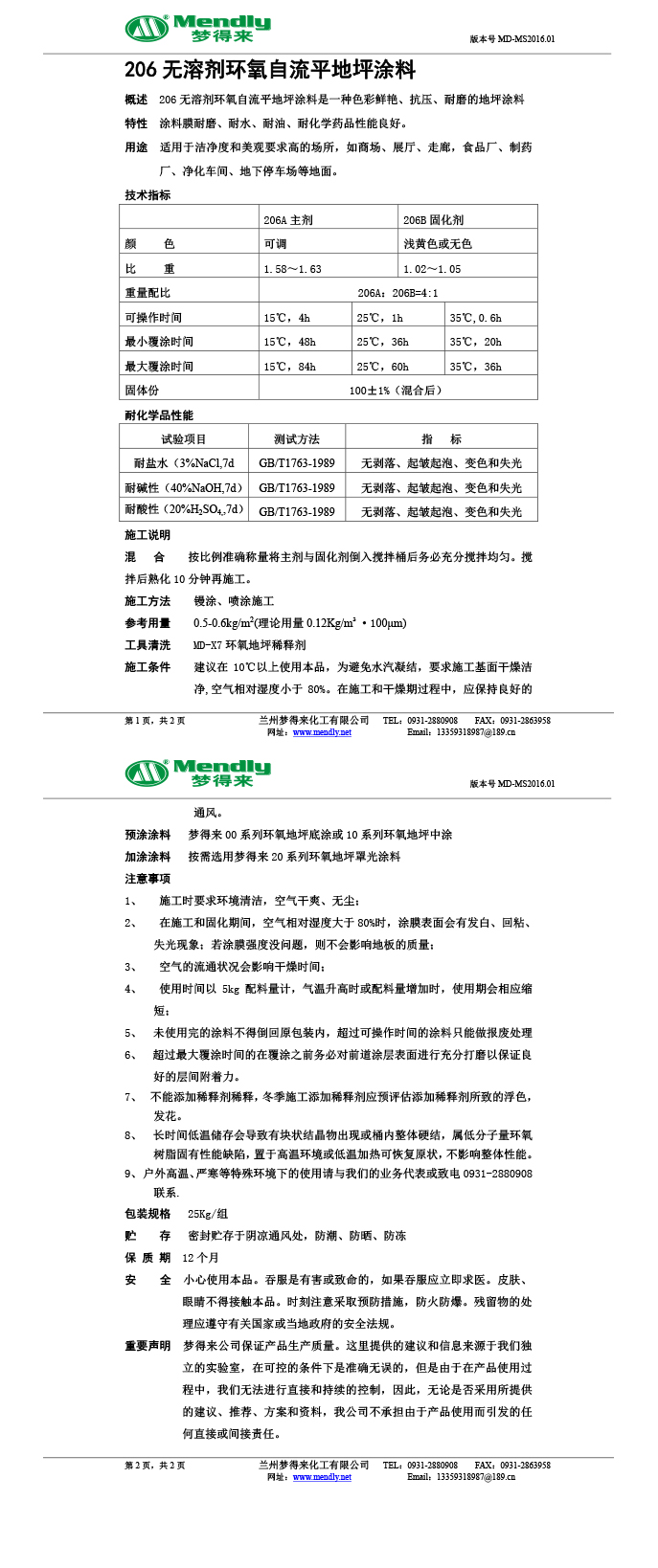 无溶剂型巴青环氧地坪涂料