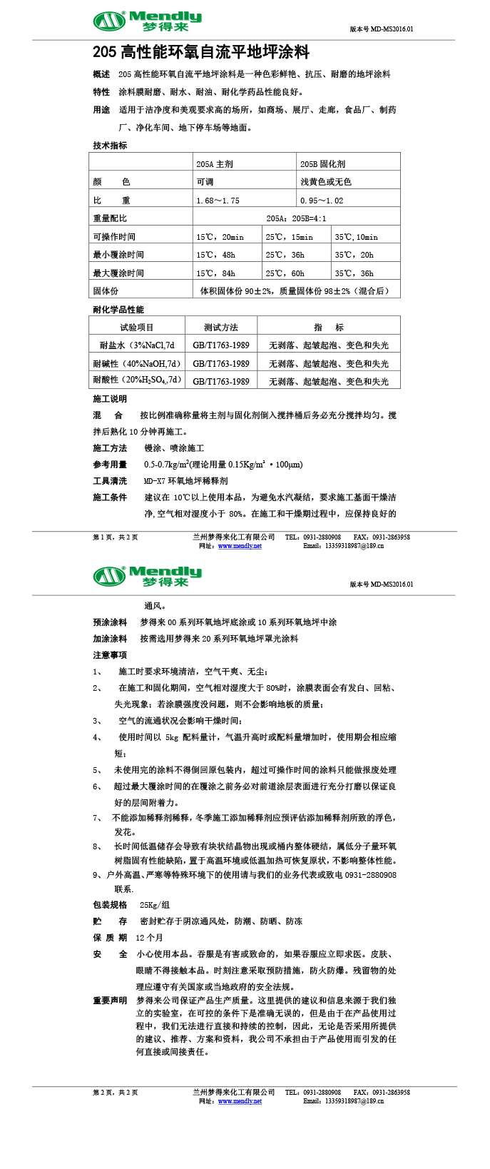 高性能巴青环氧自流平地坪涂料