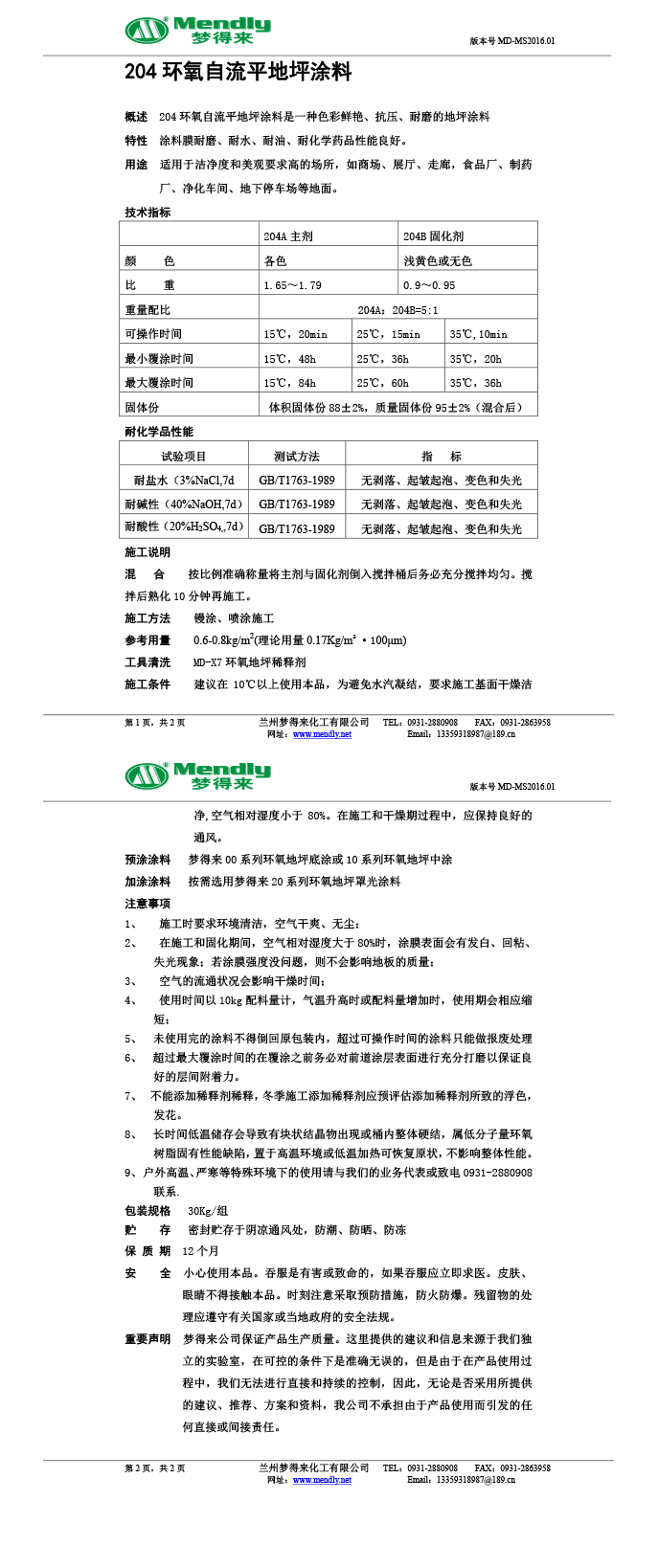 巴青环氧自流平地坪涂料