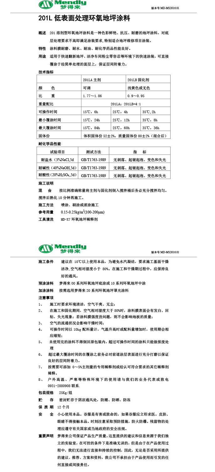 低表面处理巴青环氧地坪涂料