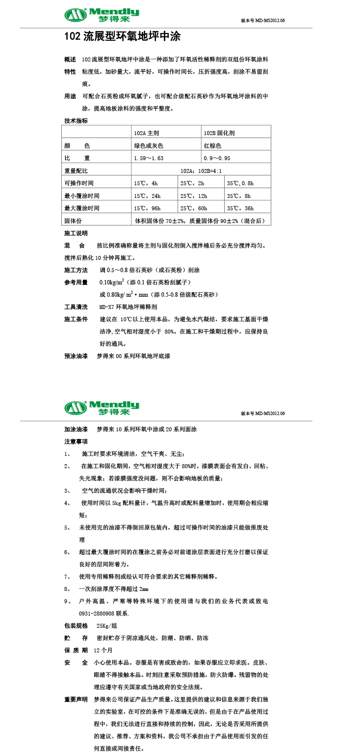 流展型巴青巴青环氧地坪中涂